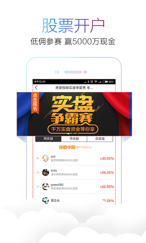 爱投顾股票app