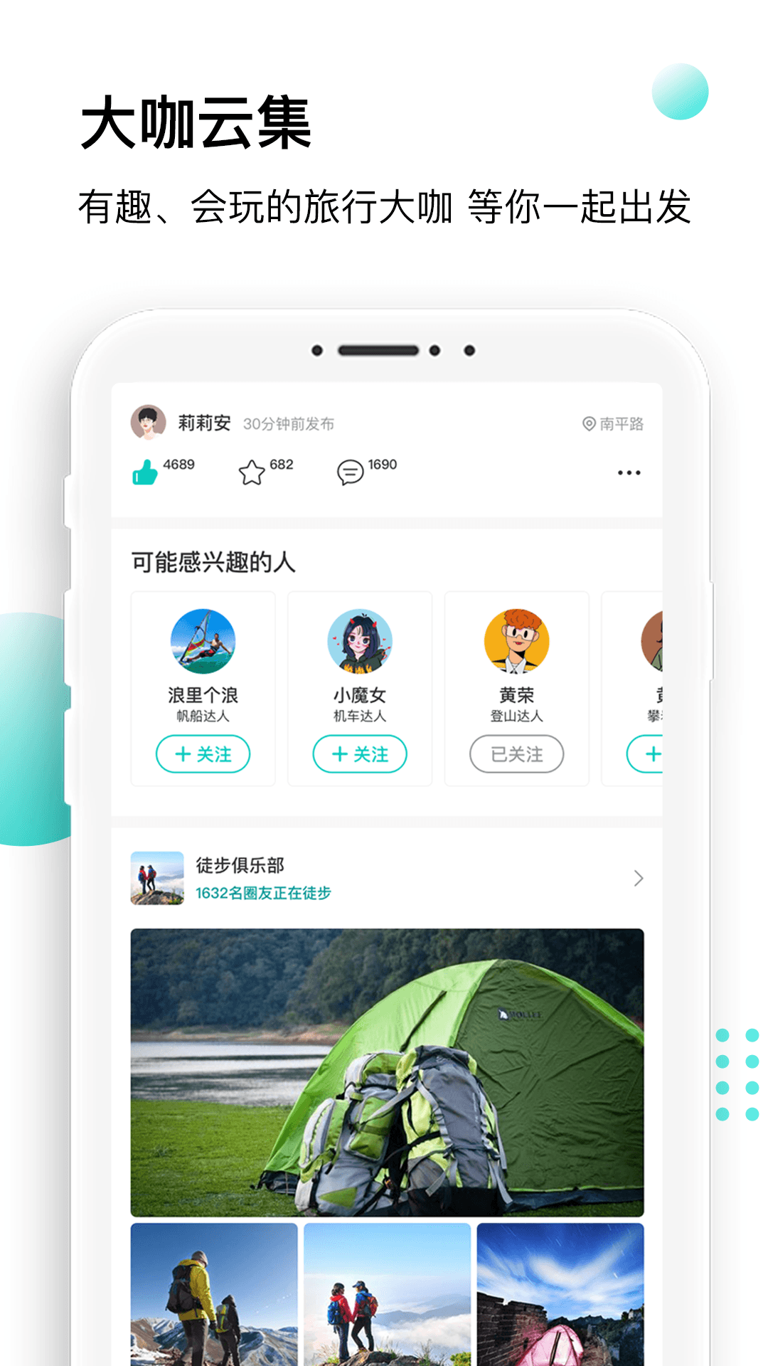 沸腾app