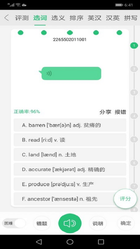 颜川外语app官方手机版下载图片1