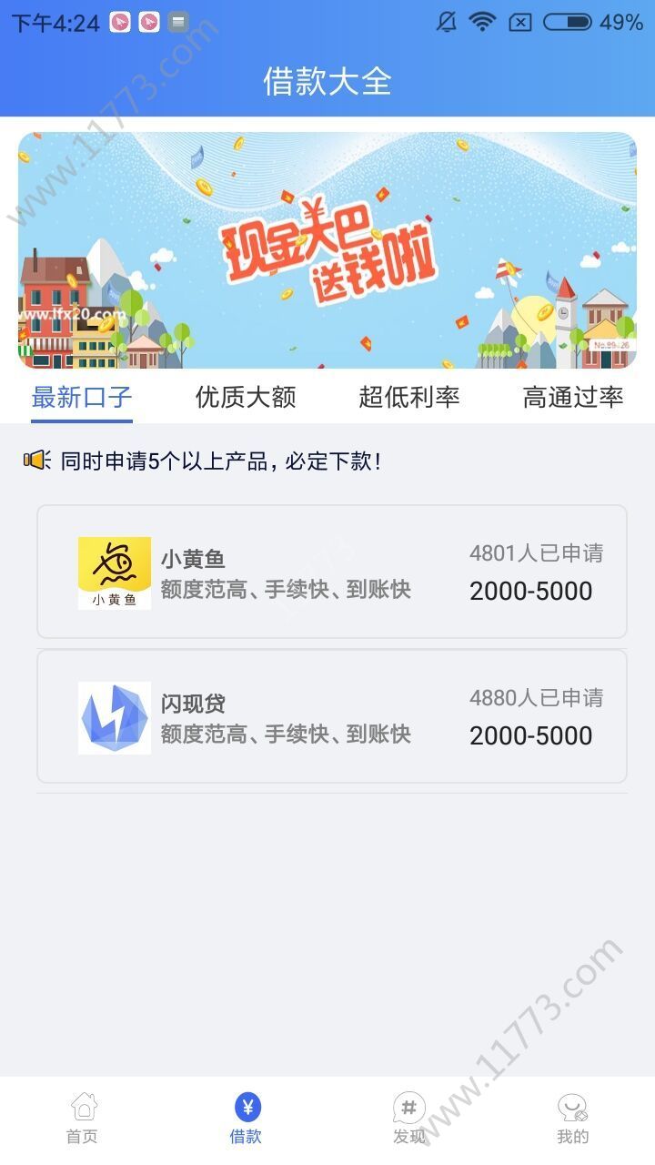 轻易借app