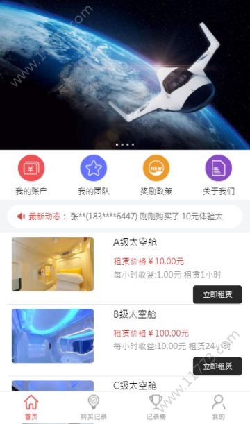 共享太空舱app