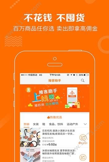 泛推客app