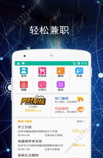 天天兼职网赚app