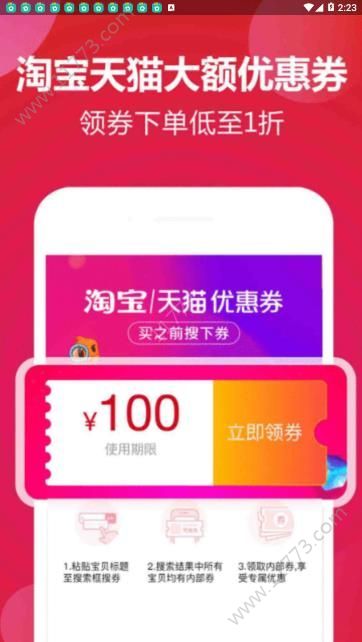 全惠优选app