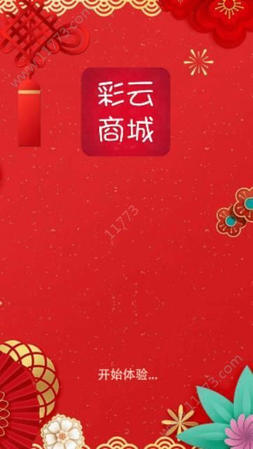 彩云商城app