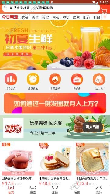 全惠优选app