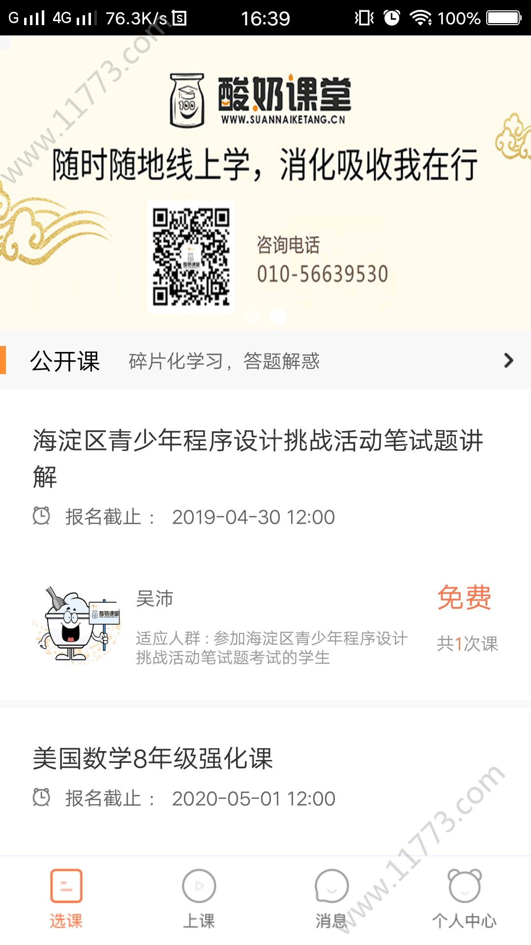 酸奶课堂app官方网站下载图片1