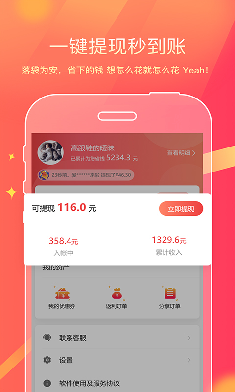 挣实惠app