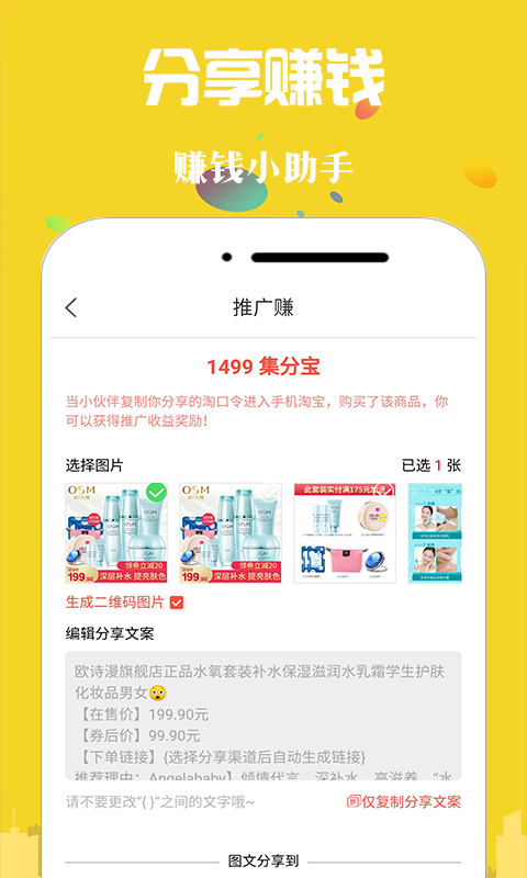 嗨客惠app