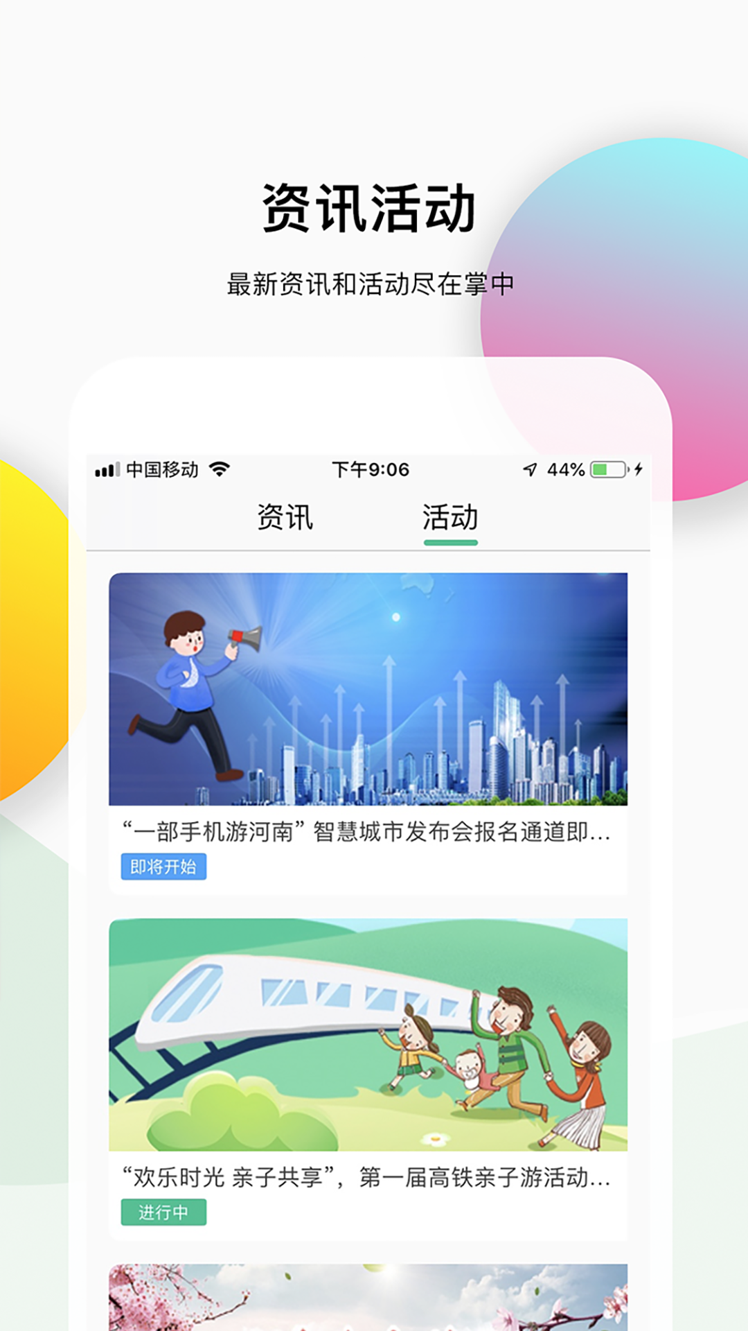 一部手机游河南app官方手机版下载图片1