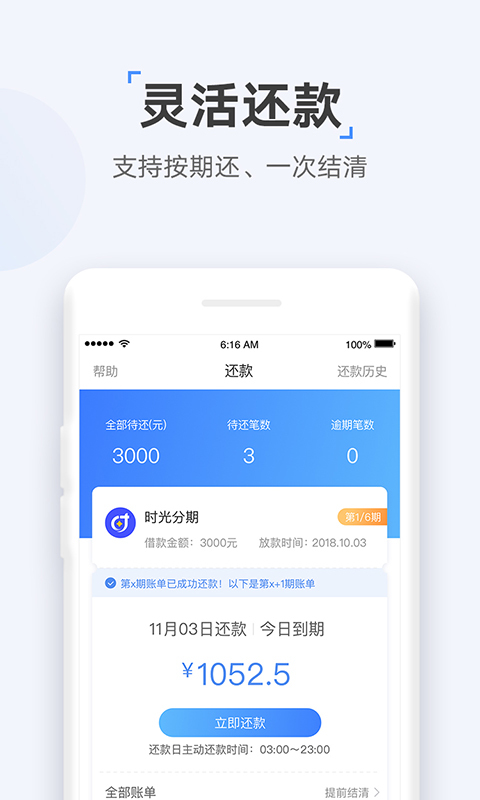 小银花贷款app