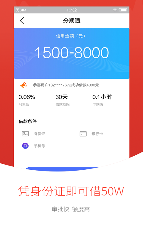 安全网贷app