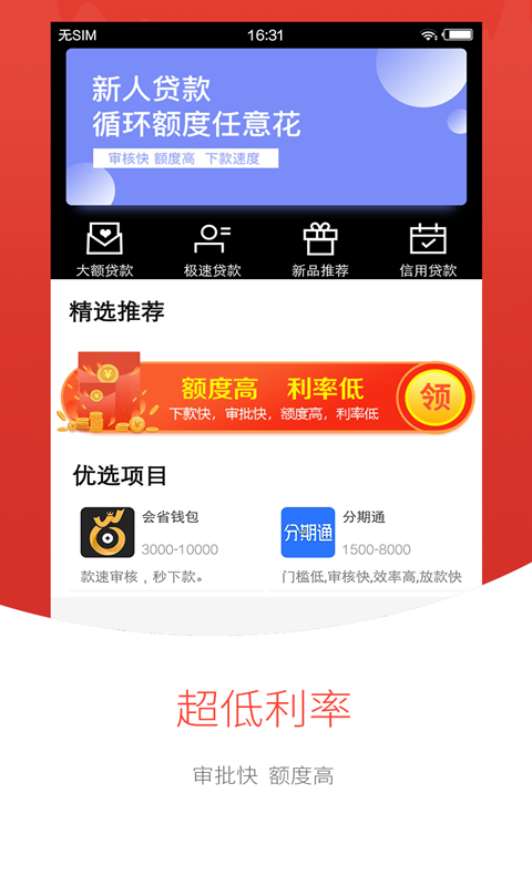 安全网贷app