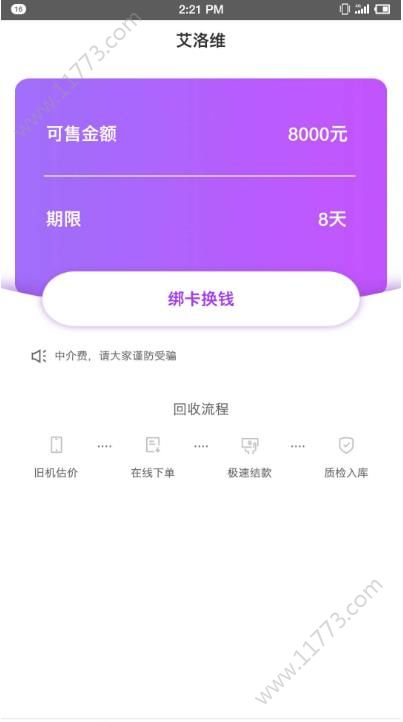 艾洛维app