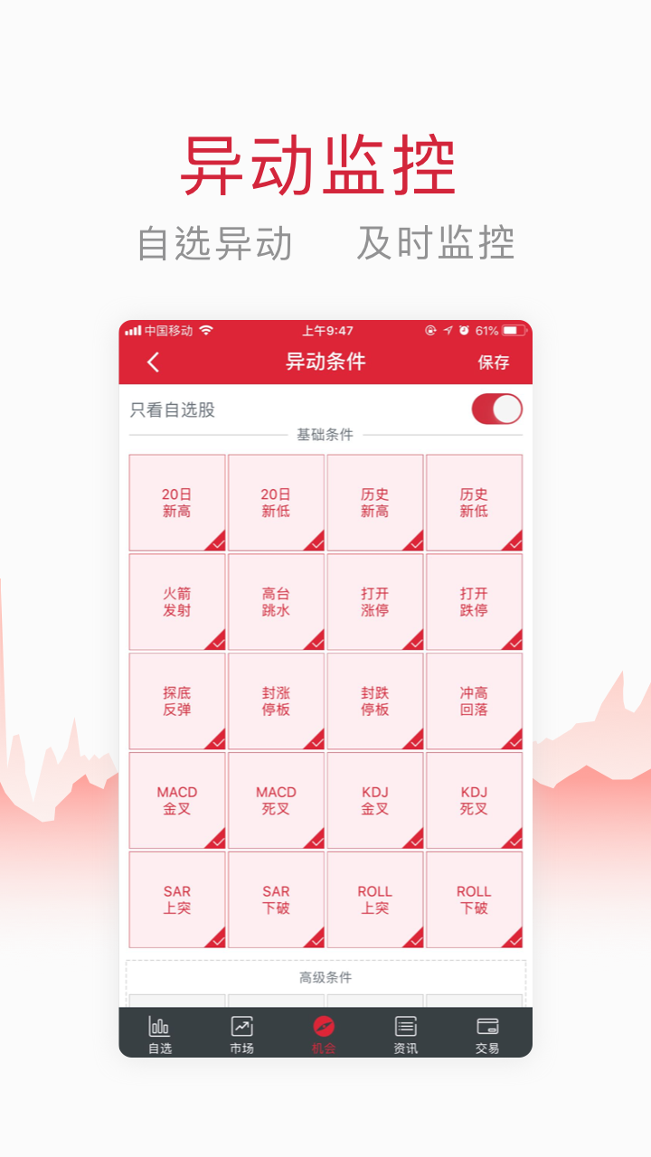 万得股票软件app2019下载安装图片1