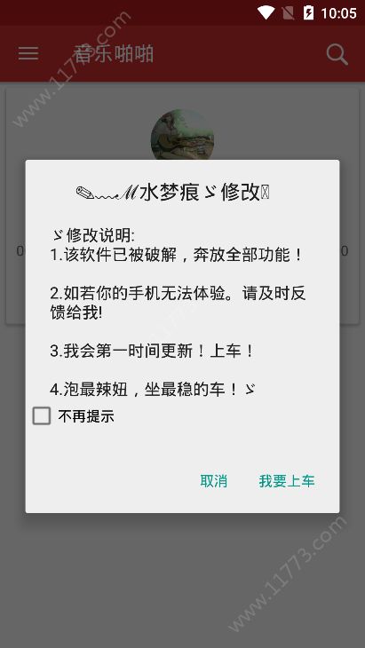 音乐啪啪app