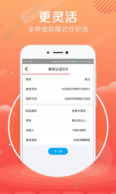 周周来用app