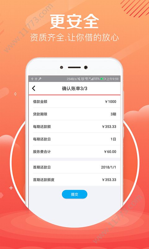 周周来用app