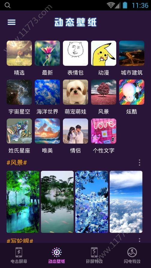 闪闪电击屏幕app