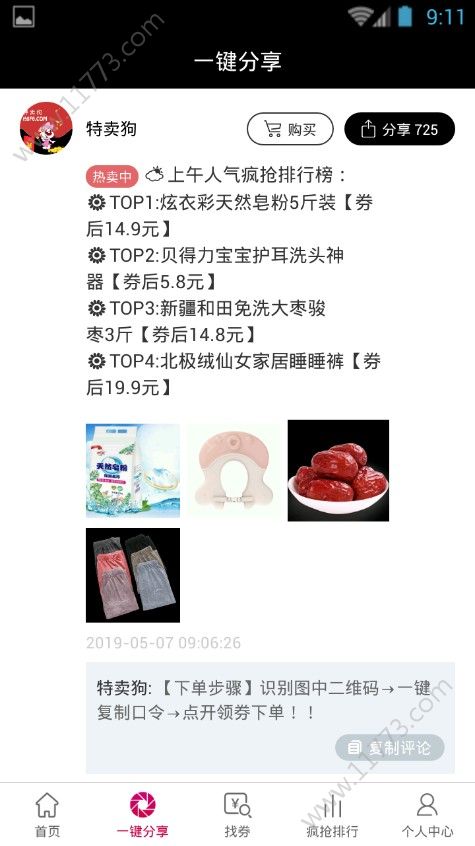 特卖狗app官方手机版下载图片1