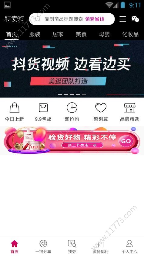 特卖狗app
