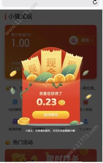 小强试玩app