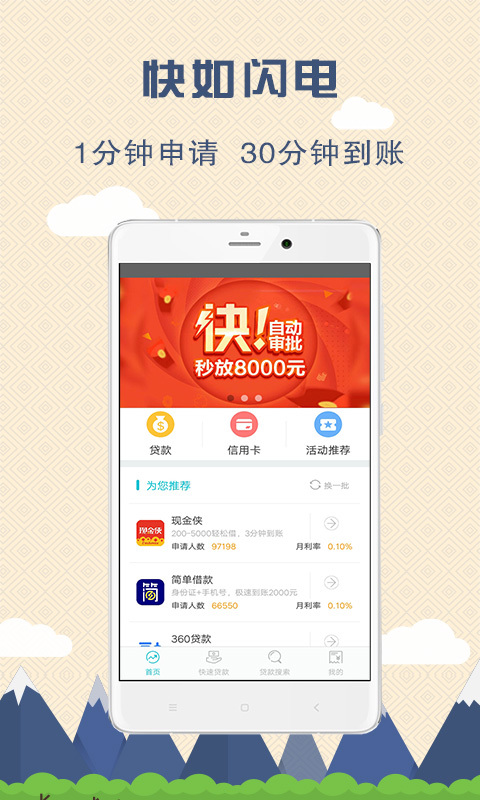 钞急飞侠app