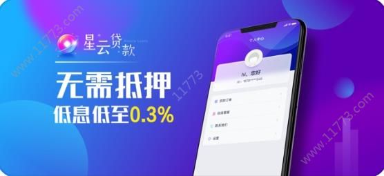 星云贷款app