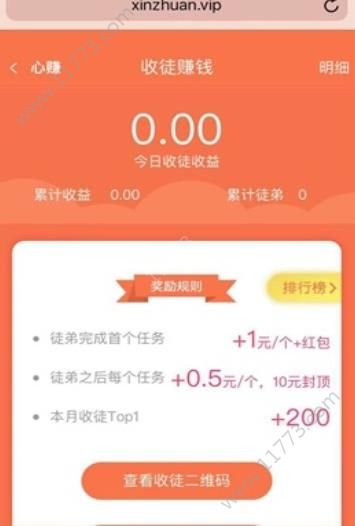 心赚app