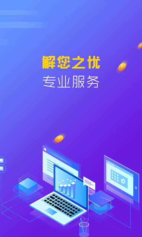 飞鹰贷app