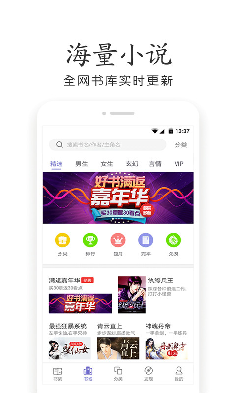 免费小说大全app官方手机版软件特色图片