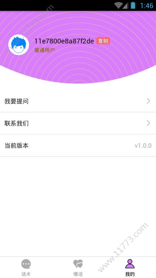 撩妹话术app