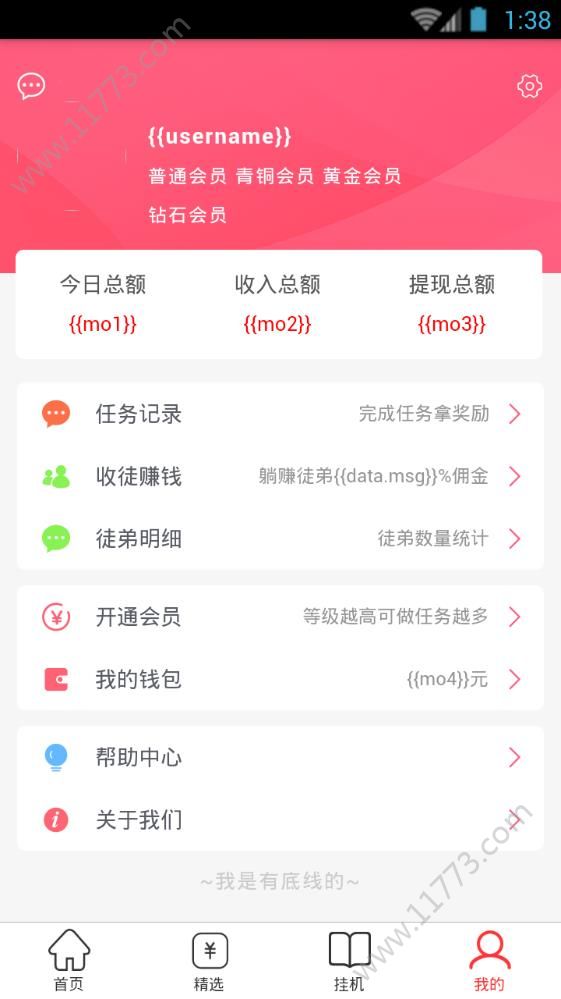 米粒赚app