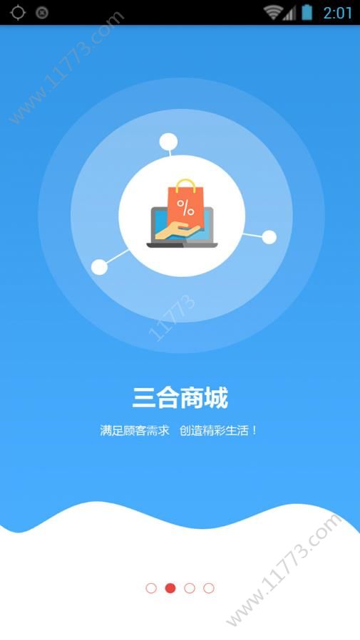 三合商城app