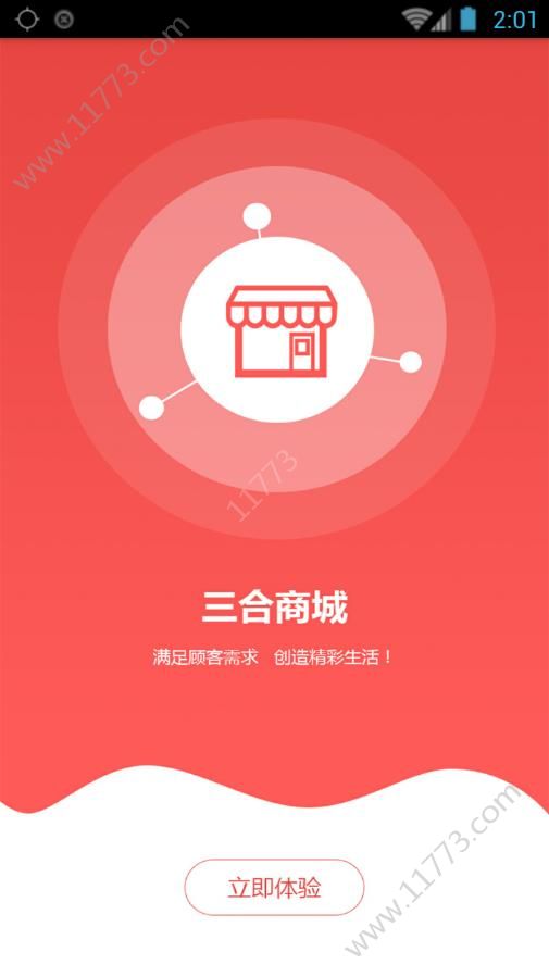 三合商城app