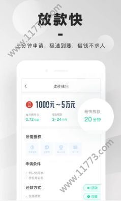 小象来花贷款app官方下载手机版图片1