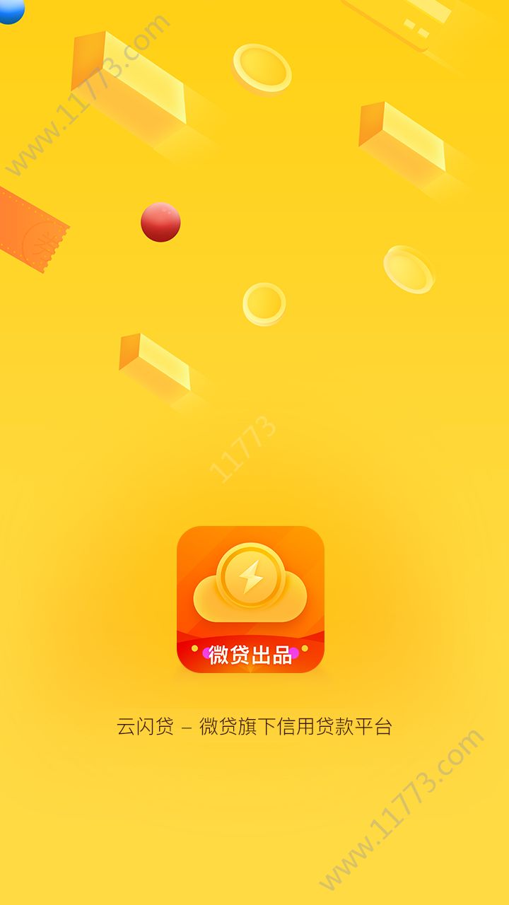 小蚂蚁贷款app官方手机版图片1