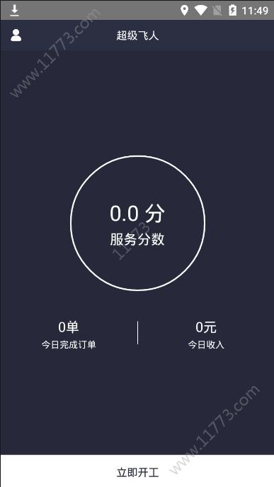 超级飞人app