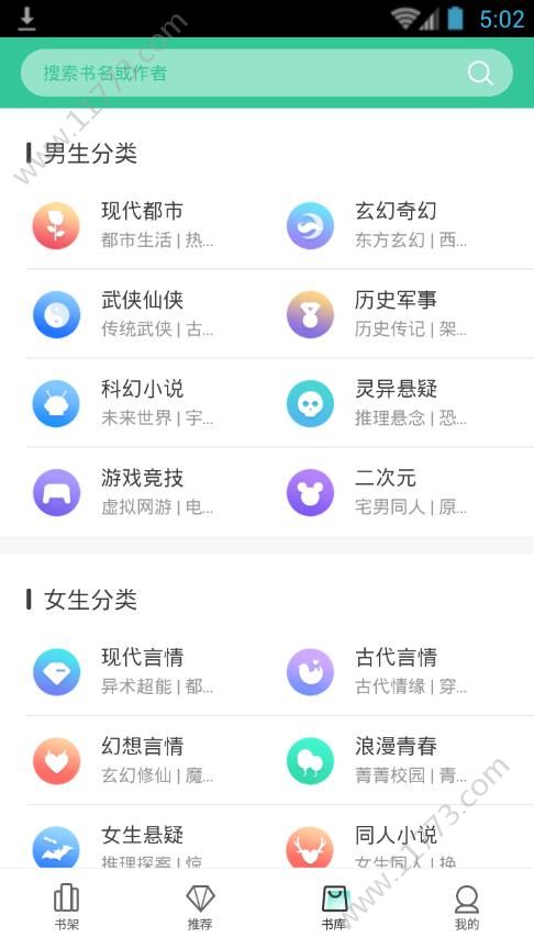 有趣全本免费小说app