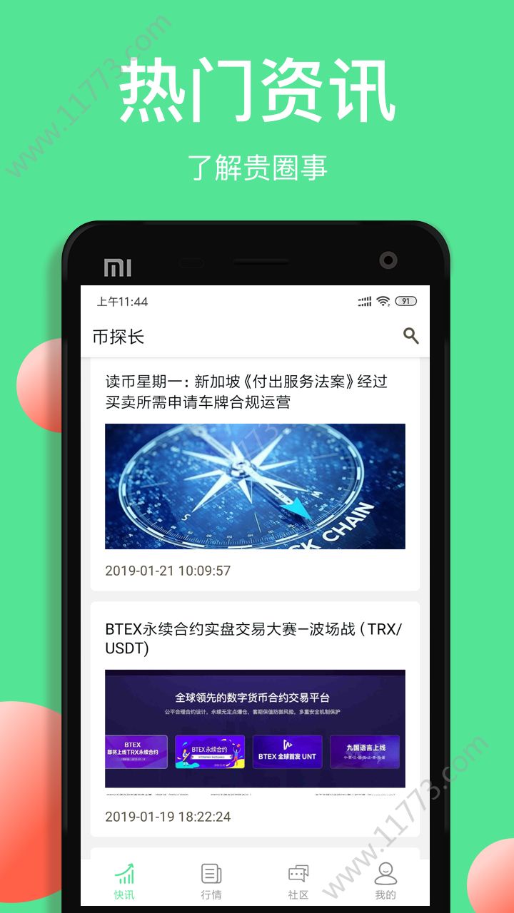 币探长app