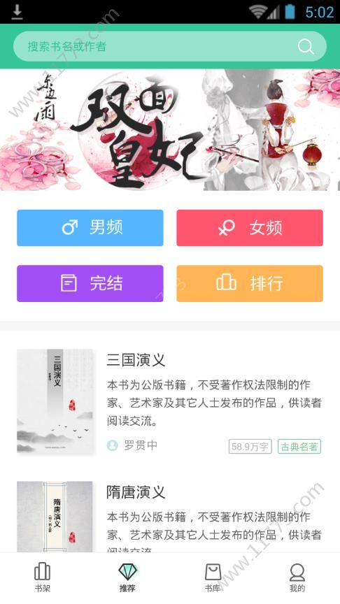 有趣全本免费小说app