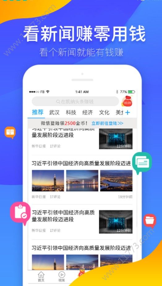 凯纳头条阅读赚钱app手机版下载图片1