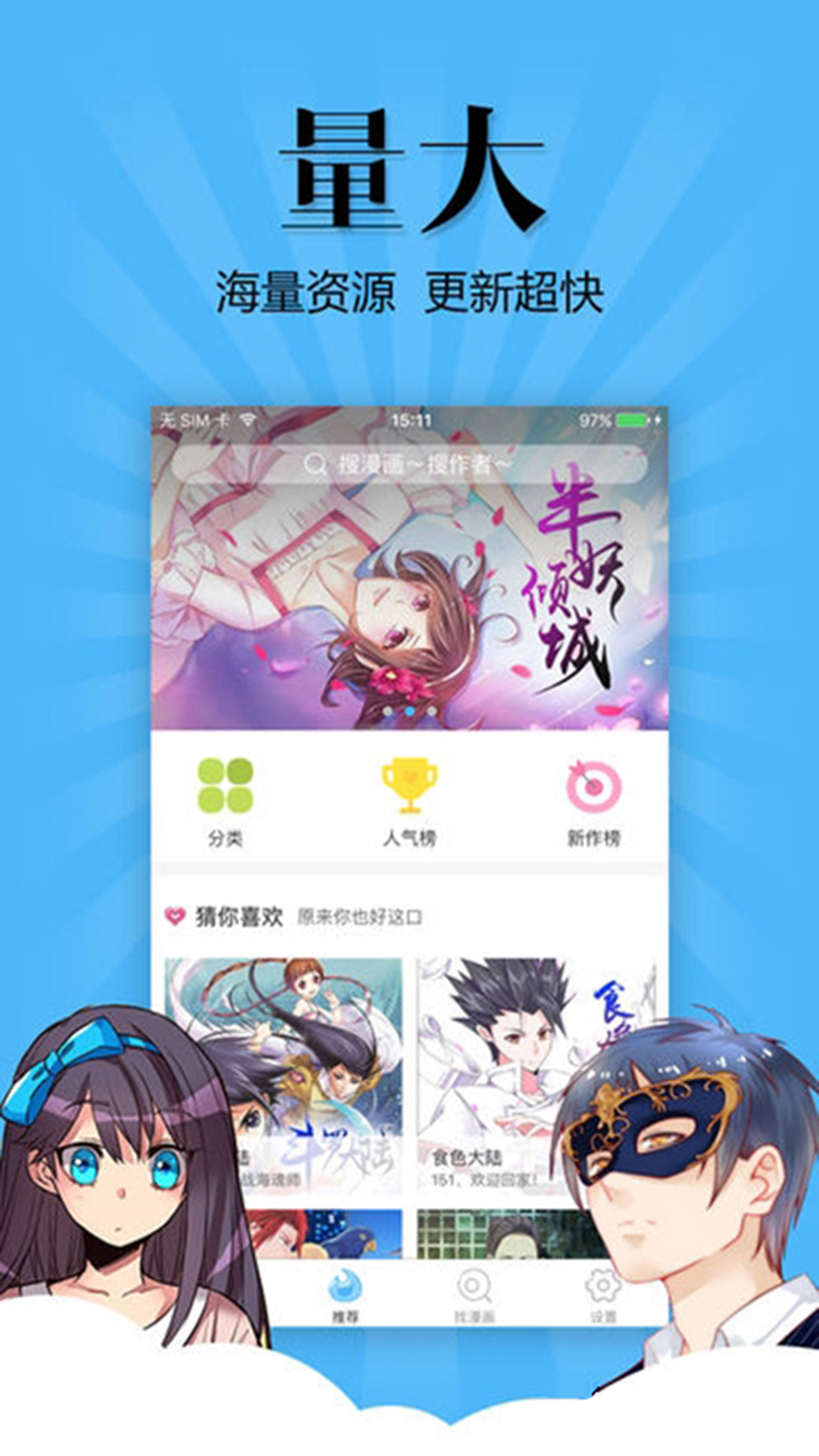 扑飞漫画v3.2.0官方版下载图片1