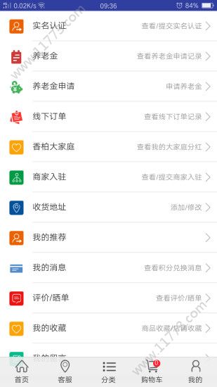 香柏商城app手机官网版下载图片1