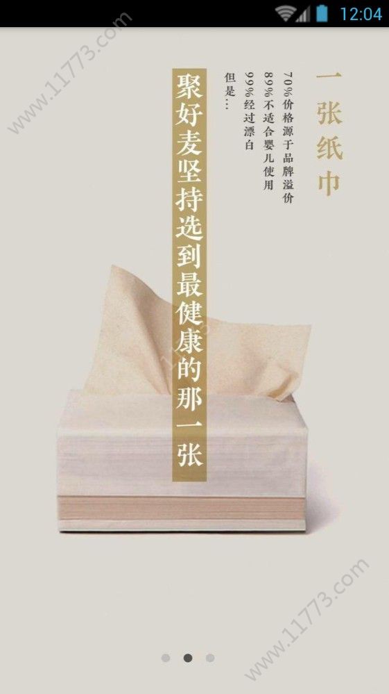 甄惠选app