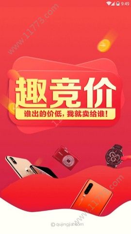 趣竞价app